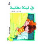 كتب سلوى- في ليلة مظلمة