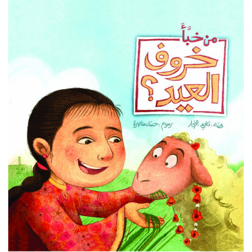 Al Salwa Books - Who hid the Eid Lamb?