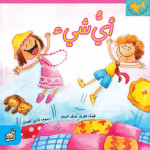 Al Salwa Books - Anything