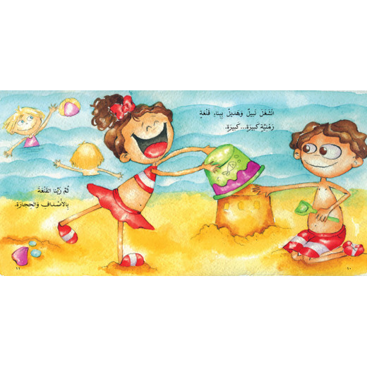 Al Salwa Books - A Day on the Beach