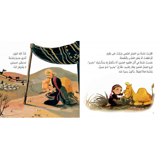 كتب سلوى- نشمة وسالم