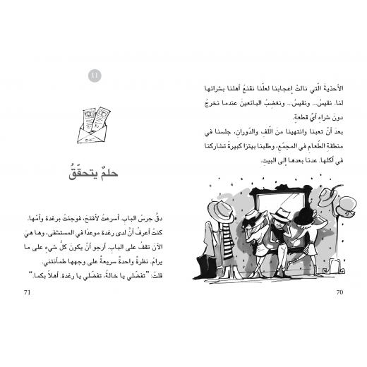 Al Salwa Books - Raghda's Hat