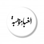 YM Sketch-Al Ghaba' Mohabeih Button Pin