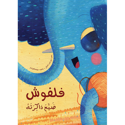 Falfoush Daya' Thakeratoh, Softcover 24 Pages