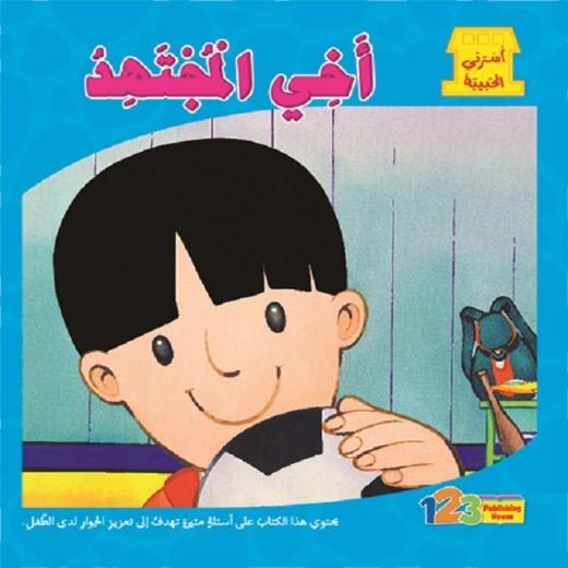 كتاب اسرتي الحبيبة اخي المجتهد