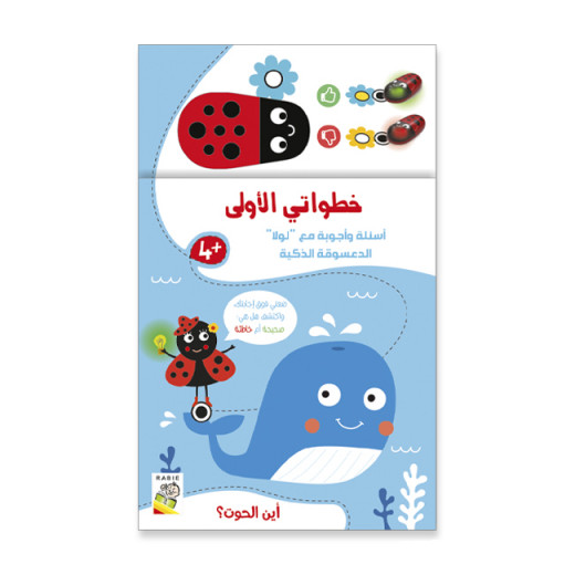 Dar Al Rabie My First Steps: Where is the Whale Activity Book