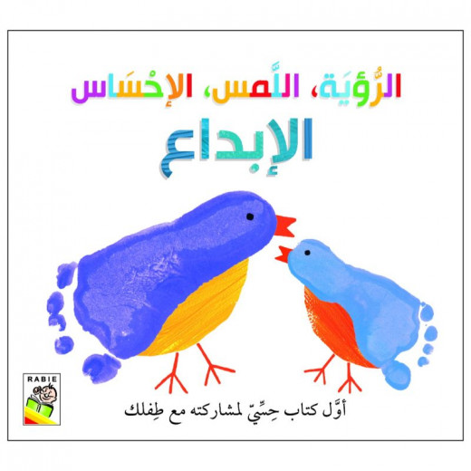 Dar Al Rabie Vision, Touching and feeling Creativity Book