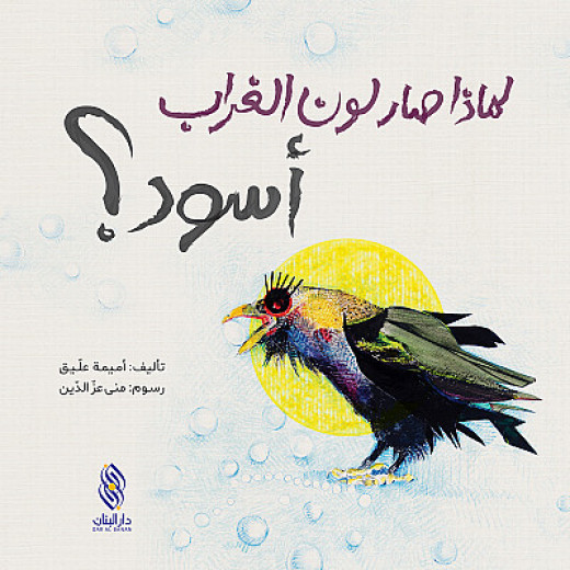 Dar Al banan  Story: Why did the crow become black?