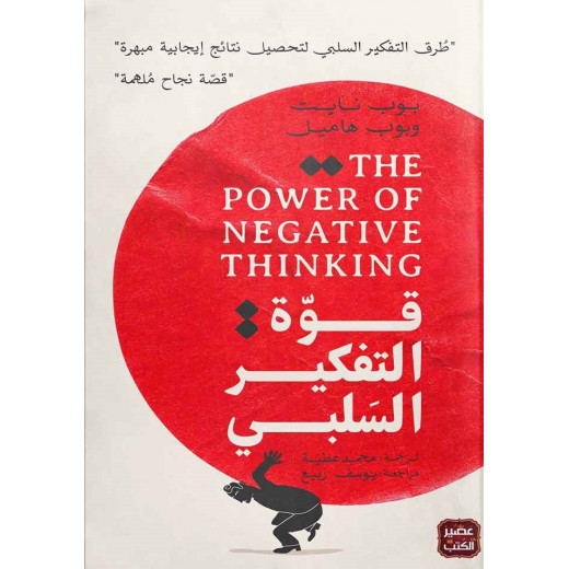 Aseer Alkotb ,The Power Of Negative Thinking