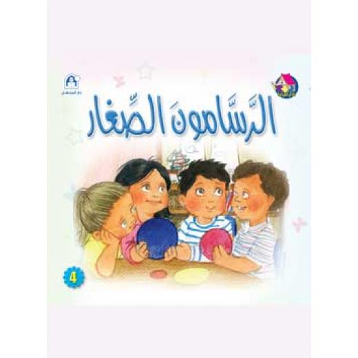 Dar Al Manhal Stories: Reading Club: Beginning: 04: Young Artists