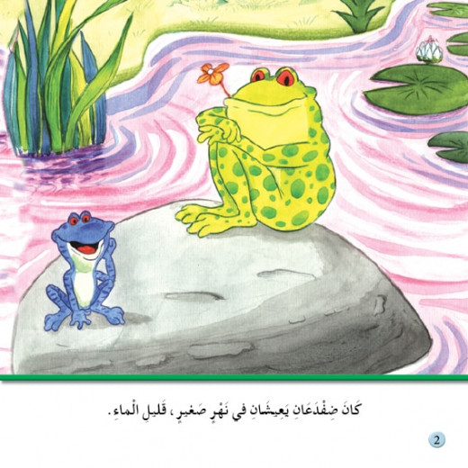 Stories: Reading Club: PM 1:04: The Two Frogs