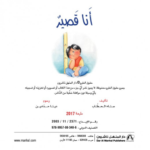 Dar Al Manhal Stories: Reading Club:01: I'm Short