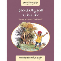 Jabal Amman Publishers The Boy Who Yelled Wolf Wolf Book