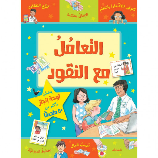 Jabal Amman Publishers Money Handling Book