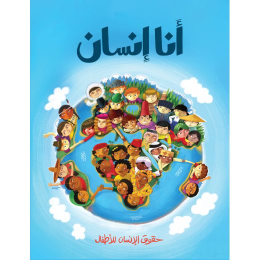 Jabal Amman Publishers I Am Human Book