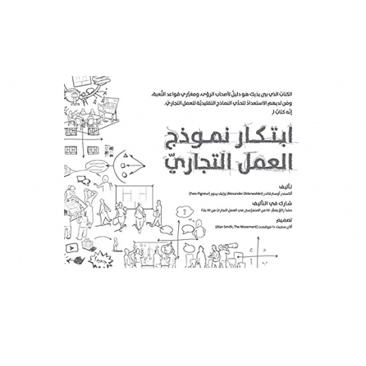 Jabal Amman Publishers Business Model Innovation Book