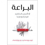 Jabal Amman Publishers The Book Of Excellence - In Establishing And Managing Entrepreneurial Projects