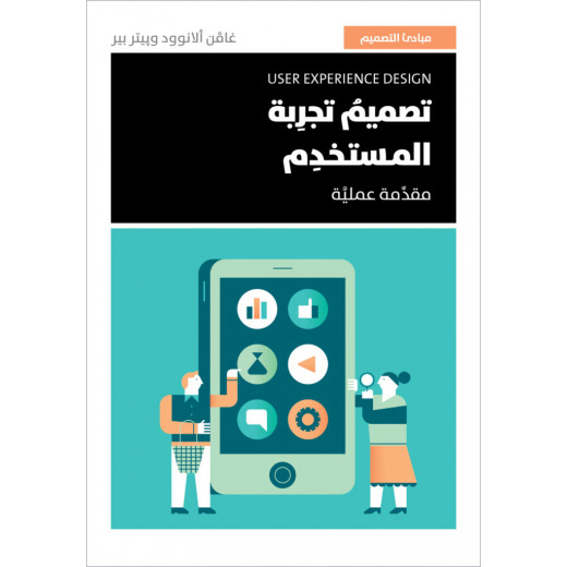 Jabal Amman Publishers Book: User Experience Design , By Gavin Allanwood And Peter Berg