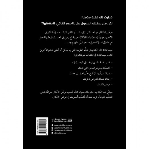 Jabal Amman Publishers Book: Show The Ideas