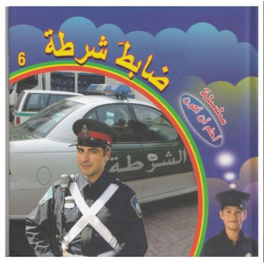 Dar Al Turath Series I Dream To Be: Police Officer