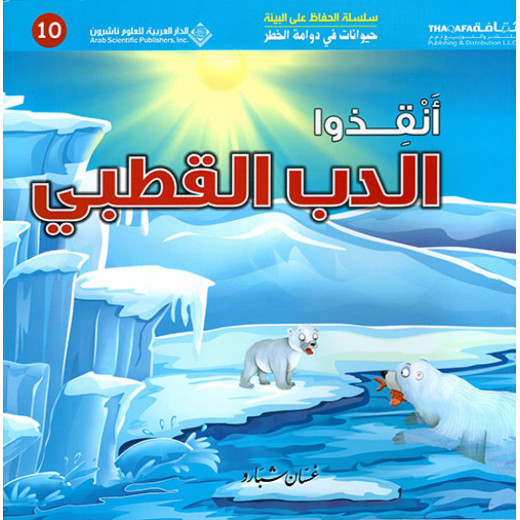 Arab House of Sciences Publishers Animals in Danger: Save the Polar Bear