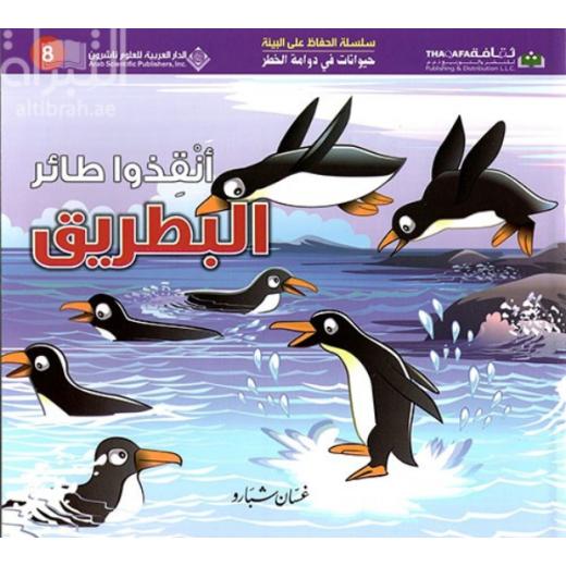 Arab House of Sciences Publishers Animals in Danger: Save the Penguin