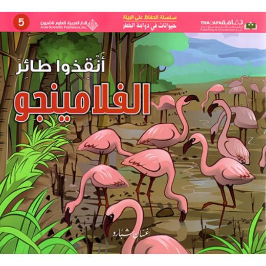 Arab House of Sciences Publishers Animals in Danger: Save the Flamingo