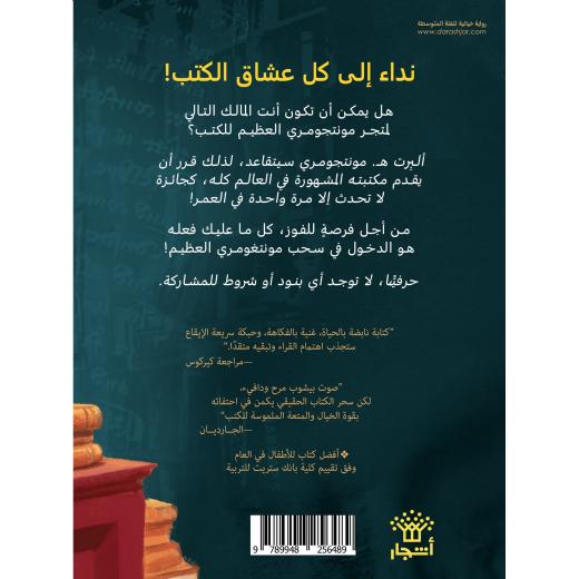 رواية : فتاة المكتبة من دار اشجار