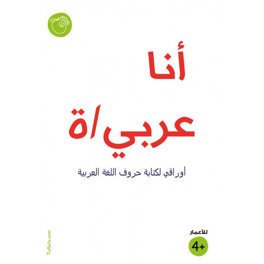 Tuffa7a I Am Arabic Booklet