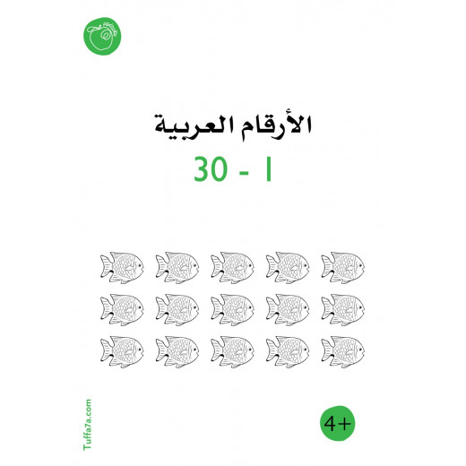 Tuffa7a Arabic Numbers 1-30 Booklet