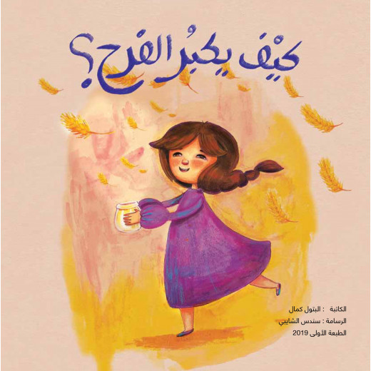 Dar Sama The Story of How Joy Grows