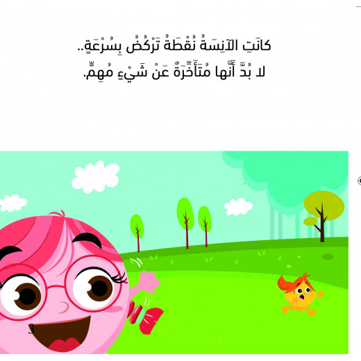 سلسلة الكتاب الكبير, ابتسامة التاء من دار سما