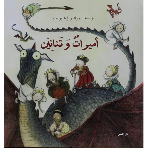 Dar Al-Muna Princesses and Dragons Book