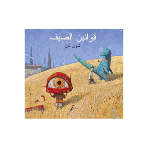 كتاب قوانين الصيف من دار المنى