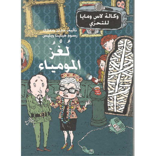 كتاب المومياء من دار المنى