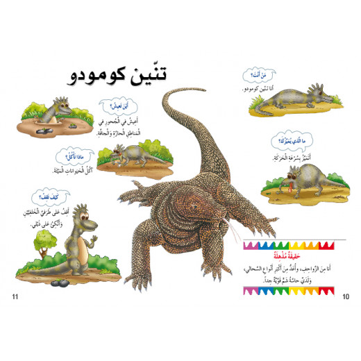 Dar Al Manhal My First Questions And Answers: Reptiles And Amphibians