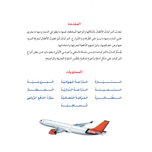 اسئلتي واجوبتي الاولى: المركبات من دا المنهل