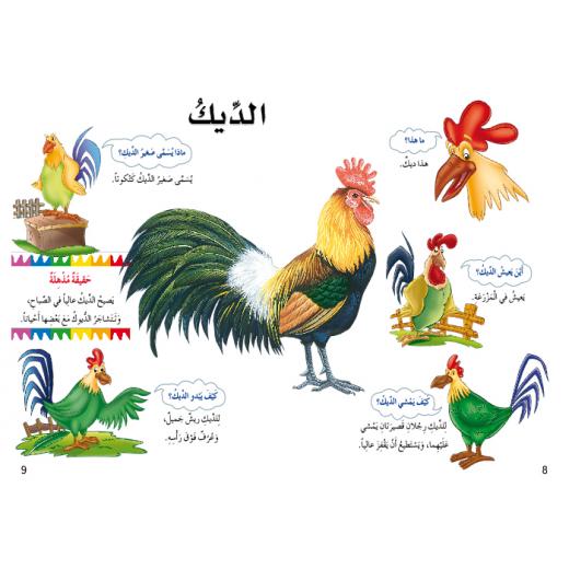 Dar Al Manhal My First Questions And Answers: Farm Animals