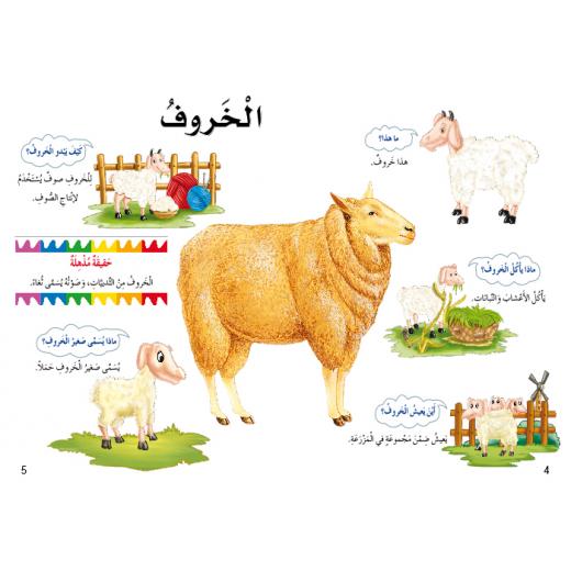 Dar Al Manhal My First Questions And Answers: Farm Animals