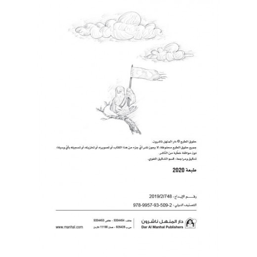 Dar Al Manhal School Play Series: Part 04: The Wingman