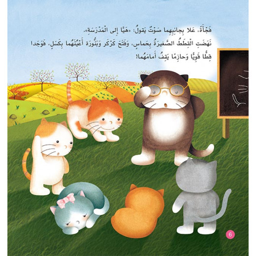 Dar Al Manhal Series With Nature: Part: School Of Cats