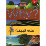 Dar Al Manhal Educational Science Series: Ecology