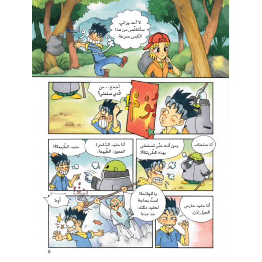 Dar Al Manhal Educational Science Series: Ecology