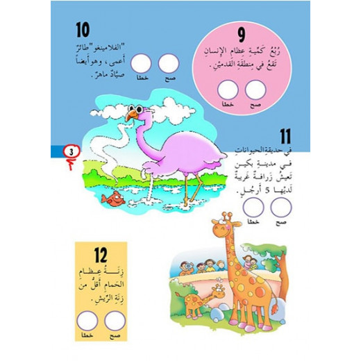 Dar Al Manhal True or False Stories 02: Green