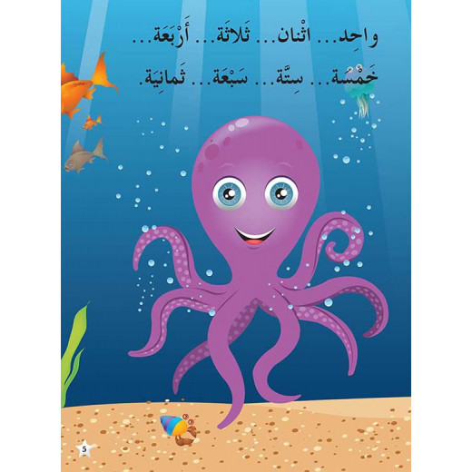 Dar Al Manhal Reading in Arabic: 02 The Beloved Octopus