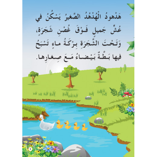 Dar Al Manhal Al Manhal Stories: Reading in Arabic: The Little Hoopoe