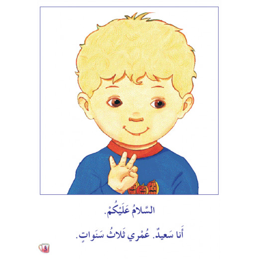 Dar Al Manhal Al Manhal Stories: Reading in Arabic: Me And My Brother