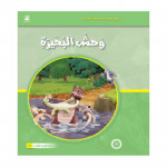 Dar Al Manhal Stories: Reading In Arabic 04: Lake Monster