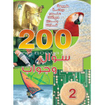 قصص: 200 سؤال وجواب المستوى 02 من دار المنهل