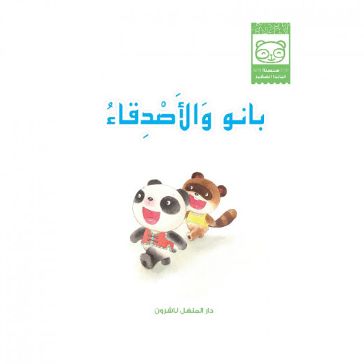 Dar Al Manhal Stories: Baby Panda Series: 05 The Colors of the Rainbow